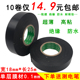包邮 电胶布 绝缘电工胶带超薄超粘PVC无铅防水耐温汽车线束黑胶带