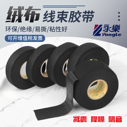 汽车发动机舱耐高温原厂绒布胶带