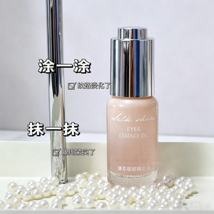 抗皱精华致语堂眼油去眼纹