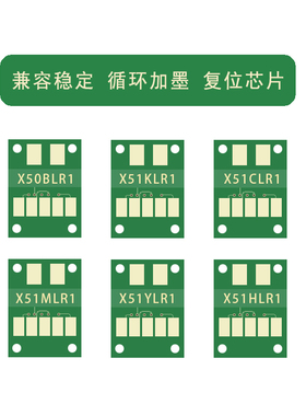 850可复位芯片适用于佳能7280 IX6780 IX6880 ip8780连供墨盒填充