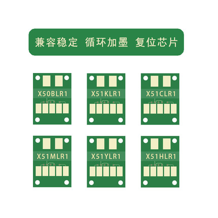 850可复位芯片适用于佳能7280 IX6780 IX6880 ip8780连供墨盒填充