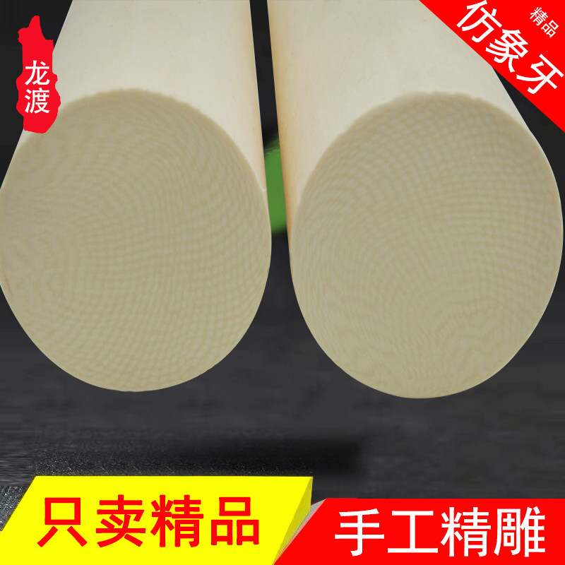 仿牙象料圆棒仿象牙网纹人字纹手