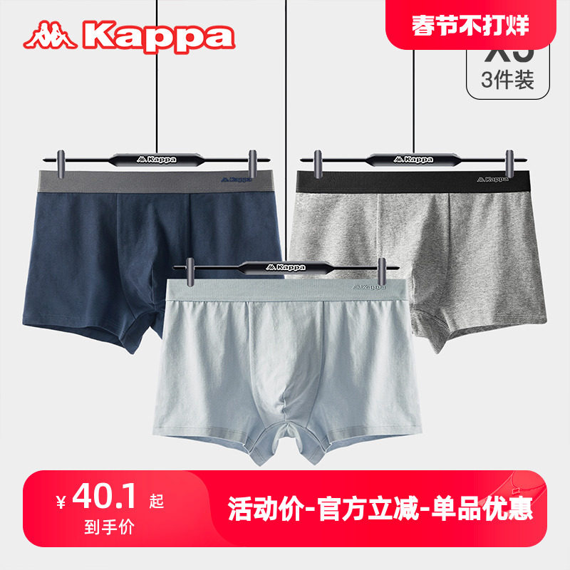 【断码清仓】KAPPA卡帕内裤男平角裤四角裤男生潮个性 组合装