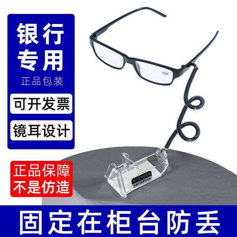 政府医院社区公共场所防丢带弹簧绳固定公用便民眼镜架银行老花镜