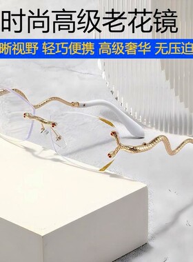 蛇形中老年高级老花眼镜无框切边奢华防蓝光电脑眼镜放大阅读眼镜