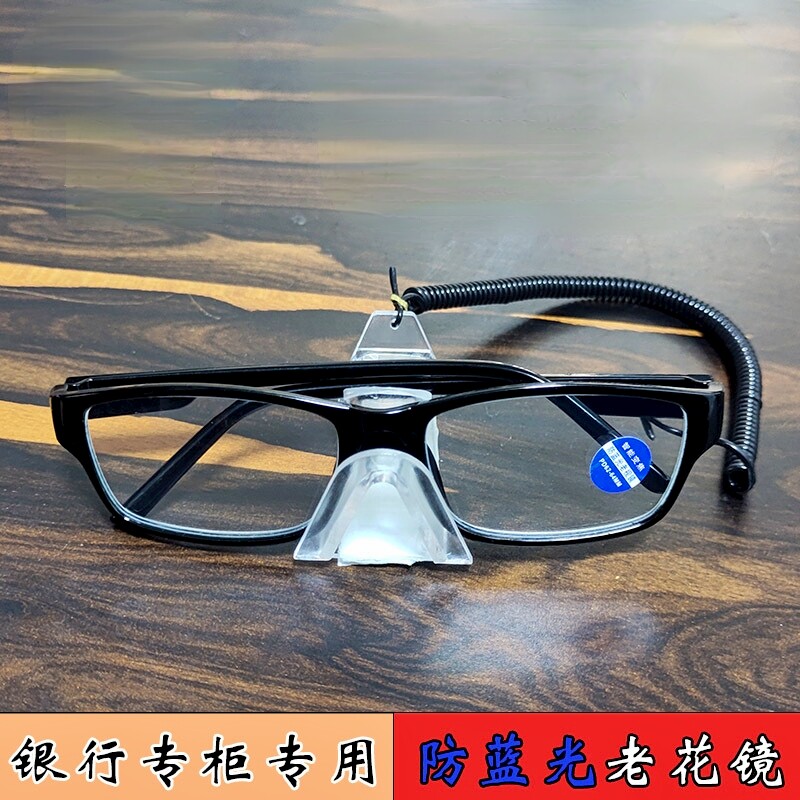 银行柜台社区政务中心防丢固定便民镜架单光老花镜定制渐进多焦点
