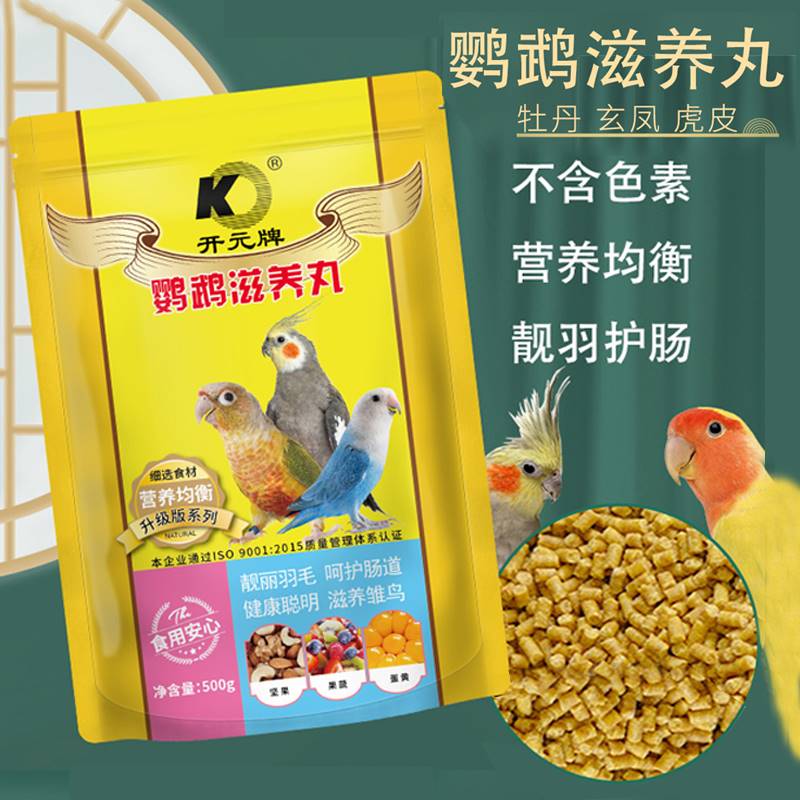 开元鹦鹉滋养丸无壳鹦鹉饲料鸟粮玄凤专用鸟饲料牡丹幼鸟食粮营养