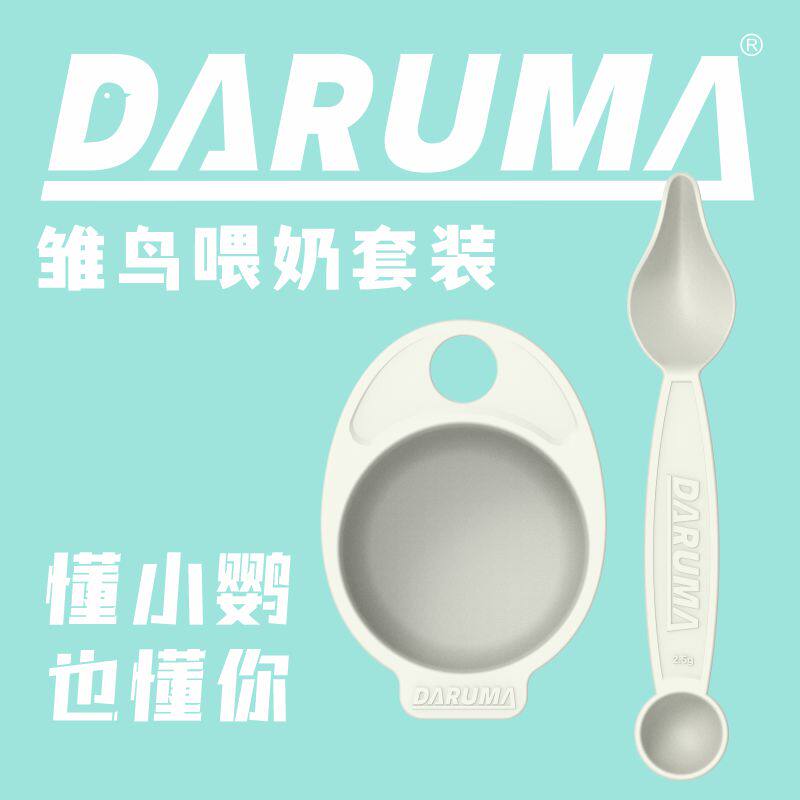 达鲁玛DARUMA中小型鹦鹉雏鸟幼鸟喂奶套装勺子泡奶粉防漏手养小鸟图片