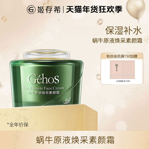 姬存希蜗牛原液补水保湿素颜霜美容修饰礼盒网红爆款