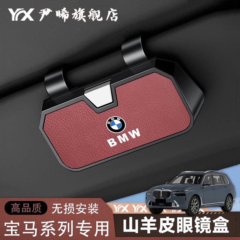 适用宝马车载眼镜盒1系3系5系7系X1X2X3X4X5X6墨镜夹内饰收纳盒