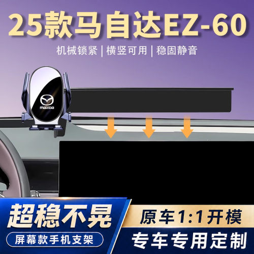 25款马自达EZ-60车载手机支架专用汽车导航架车内饰改装用品配件