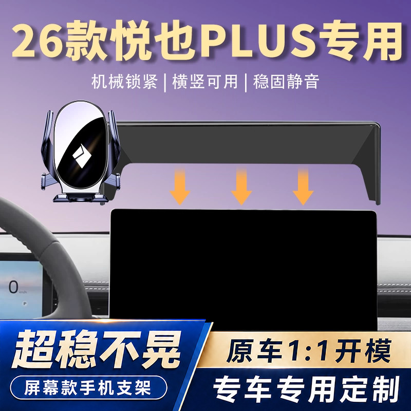 26款宝骏悦也PLUS专用车载手机支架导航手机架汽车内饰改装用品全图片