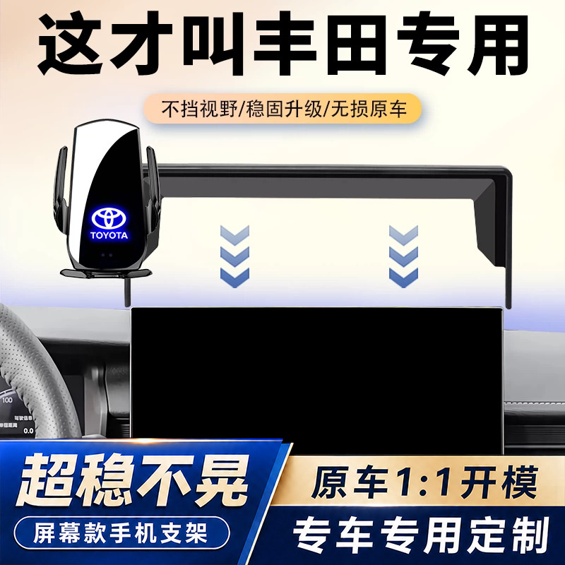 专用于丰田凯美瑞荣放威兰达锐放车载手机支架/手机座