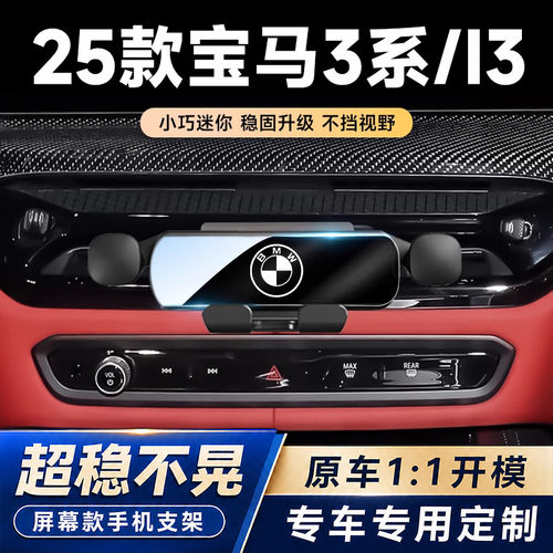 25款BMW3系330Li M车载手机支架i3专用出风口导航架汽车装饰用品