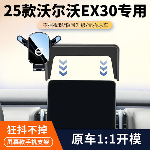 25款沃尔沃EX30车载手机支架专用中控屏幕导航固定架汽车内饰改装