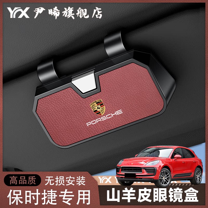 保时捷macan卡宴帕拉梅拉718专用车载眼镜盒汽车遮阳板墨镜夹改装