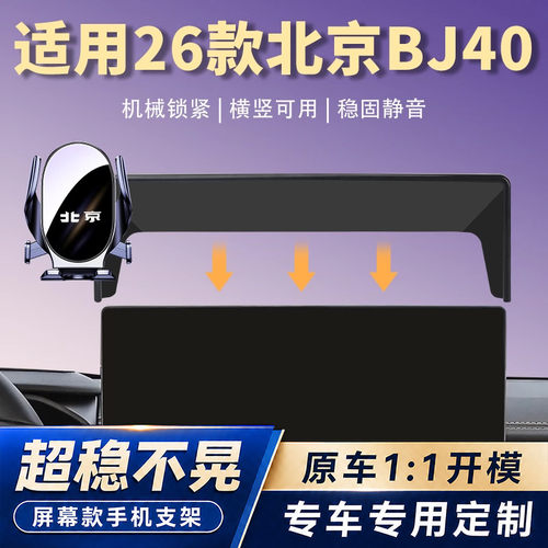 适用26款北京BJ40车载手机支架探险家汽车屏幕导航支撑架改装配件