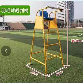 羽毛球裁判椅标准专业比赛用训练裁判椅移动式西安发货