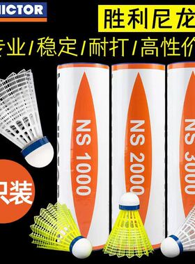 正品胜利尼龙球VICTORNS-2000塑料羽毛球ns3000超耐打