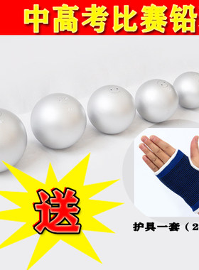 高考学生实心铅球34567kg