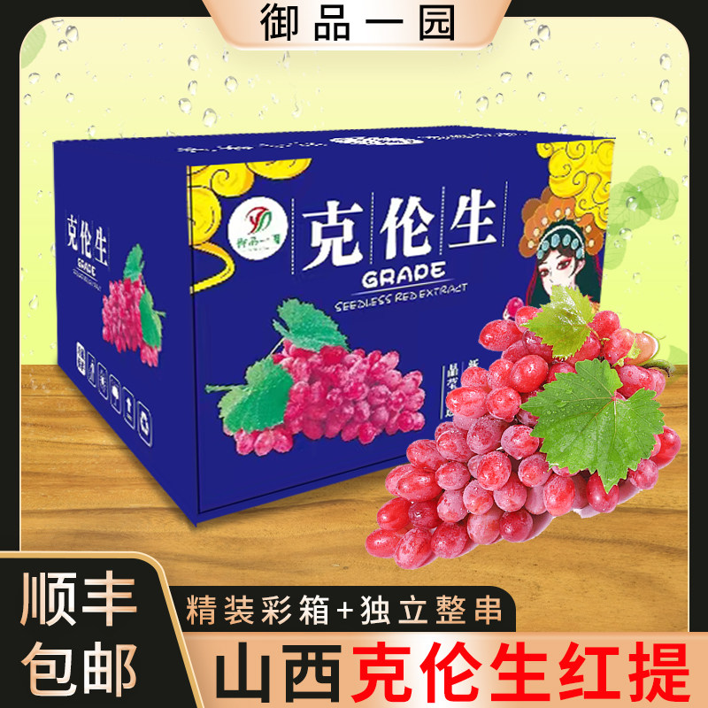 【百亿】御品一园克伦生葡萄提子新鲜当季孕妇水果无籽无核