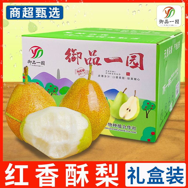 红香酥梨新鲜水果当季整箱