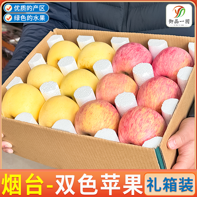【御品一园】双色苹果彩箱奶油苹果和红富士新鲜水果5斤75mm起