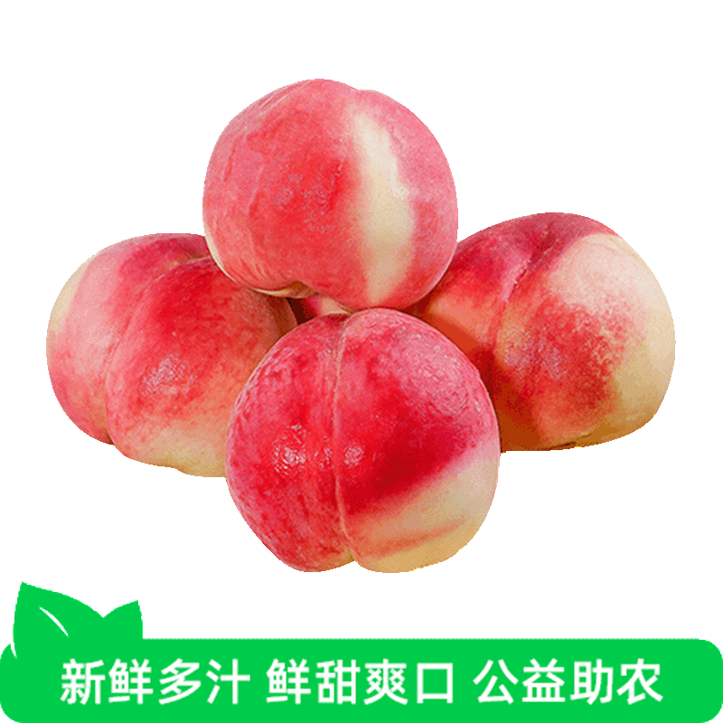 【芭芭农场】正宗山西水蜜桃3斤120g+
