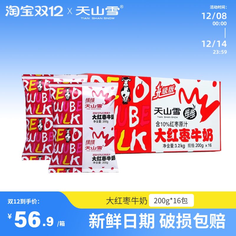 维维天山雪大红枣牛奶含10%红枣原汁儿童学生营养早餐奶200g*10包