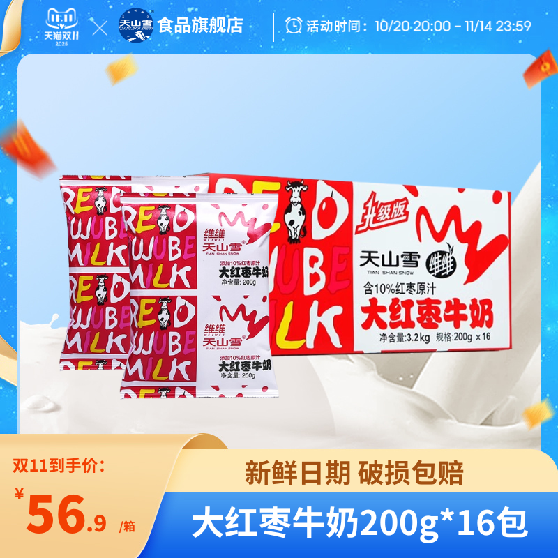 维维天山雪大红枣牛奶含10%红枣原汁儿童学生营养早餐奶200g*10包