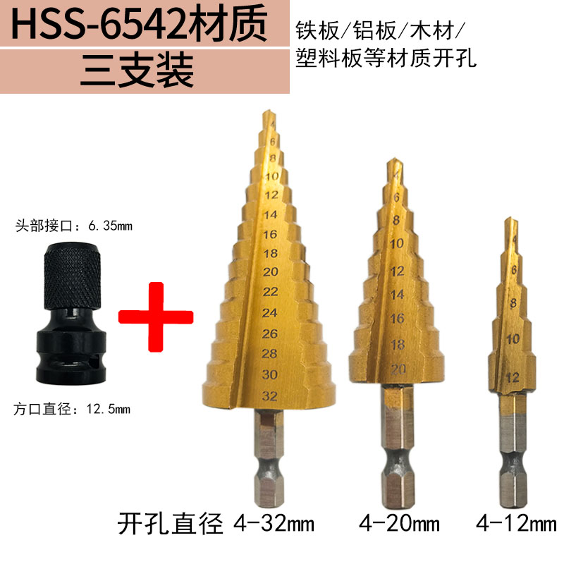 宝塔钻头六角柄含钴木工金属不锈钢阶梯直槽转头多功能开孔扩孔器