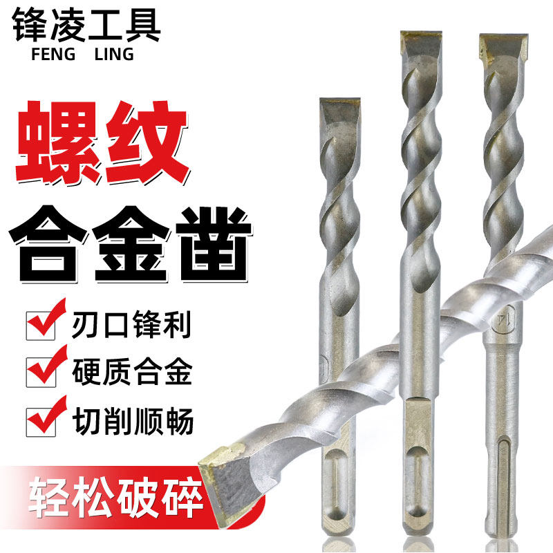 合金凿子螺纹平凿电锤凿方头圆头混泥土水泥砖墙开槽布线合金凿头