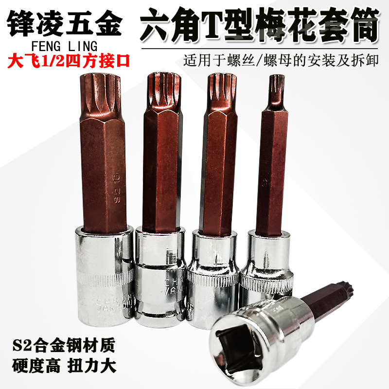 锋凌T20电动扳手旋具套筒直销