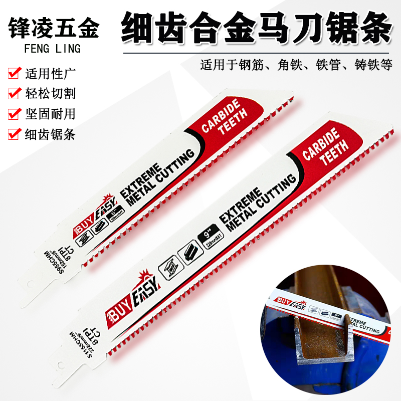 锋凌马刀锯锯条重金属切割