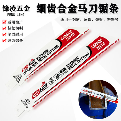 锋凌马刀锯锯条重金属切割