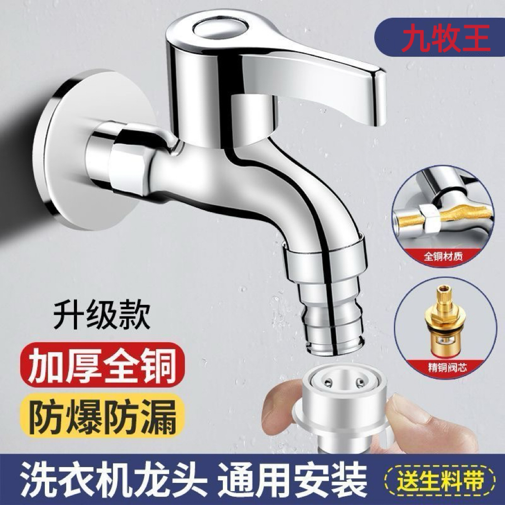 九牧王全铜洗衣机水龙头铜芯铜杆