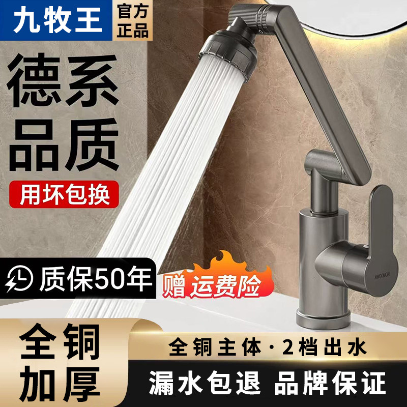九牧王适用全铜加厚机器猫水龙头