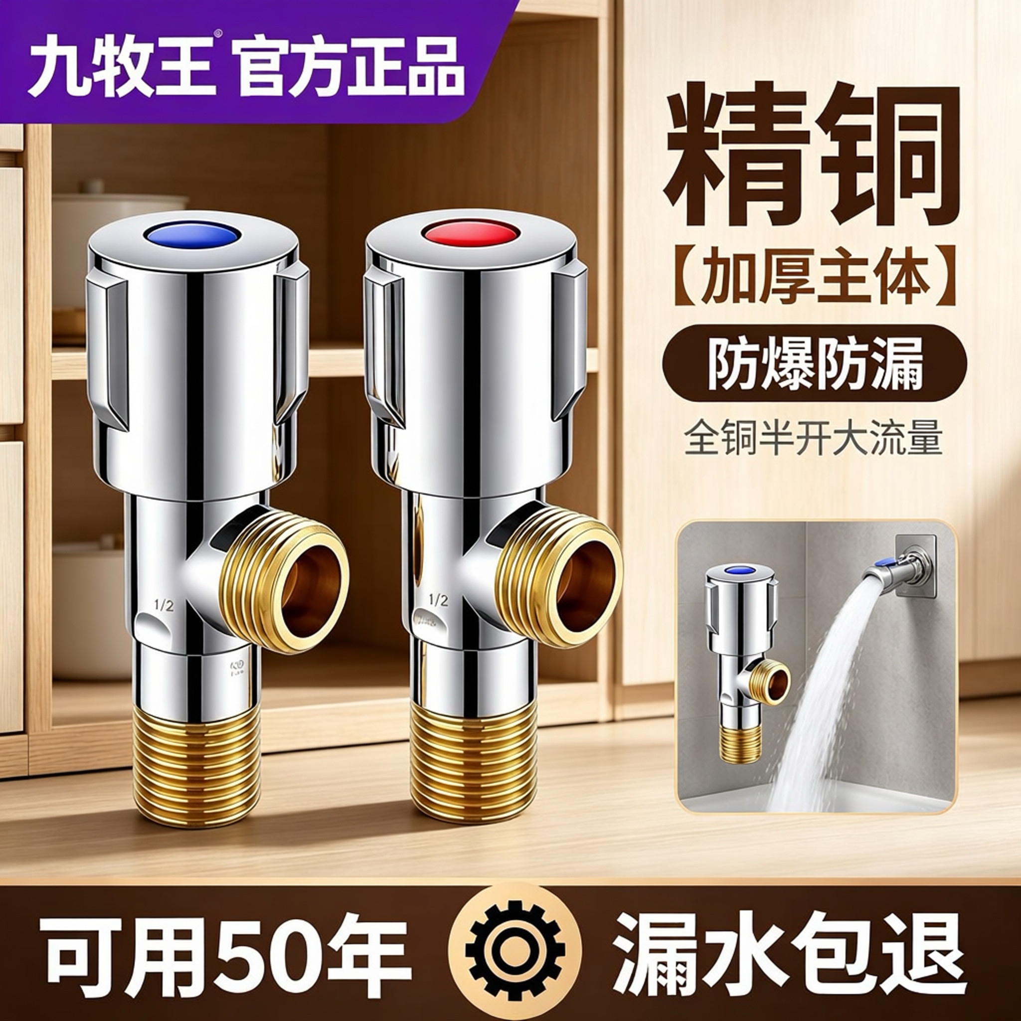 九牧王全铜加厚三角阀4分通用图片