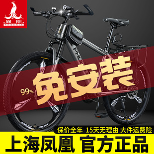 女式 凤凰山地车自行车成人男款 青少年单车越野骑行新型省力变速车