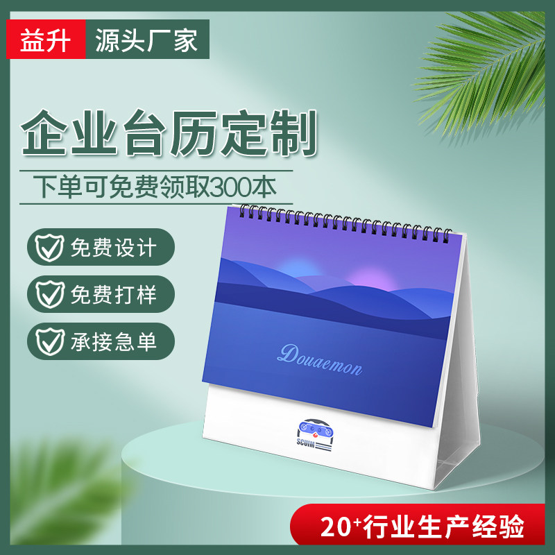 2026台历定制企业台历设计定做挂历印刷月历日历年历周历定制创意商务办公广告制作订做LOGO免费烫金马年台历