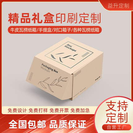 产品包装盒定制瓦楞纸盒印刷盲盒订做彩色礼品盒定做制作设计印刷
