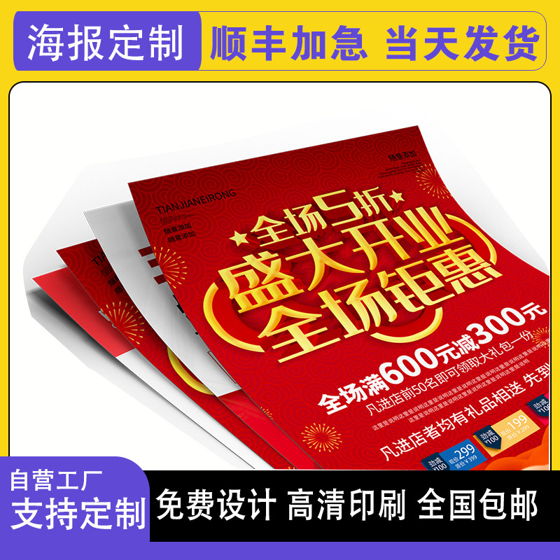 宣传海报设计制作平面广告画册海报商标logo海报设计原创海报制作