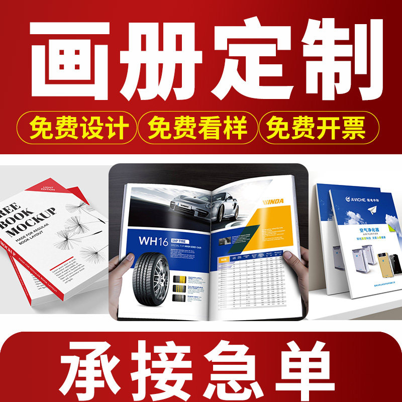 企业画册印刷公司宣传册设计制作广告册子定制图册打印手册传单说明书教材精装书作品集样本杂志封套海报定做