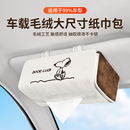 车载纸巾盒汽车用抽纸盒收纳储物盒遮阳板车载纸巾袋装饰用品大全
