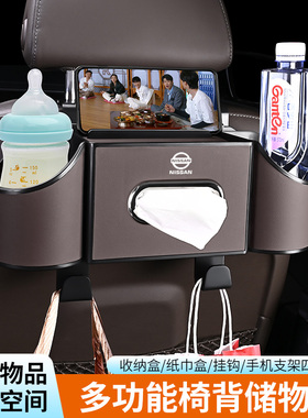 新轩逸奇骏逍客天籁骐达劲客途楼兰车载储物盒收纳盒纸巾盒座椅后