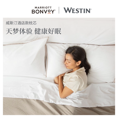 威斯汀天梦之床枕芯五星酒店专用