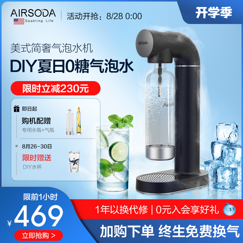 3AirSoda 美式气泡水机家用制作苏打水碳酸饮料打气泡机奶茶店商用