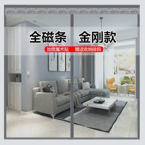 金刚防蚊门帘全磁条大吸力可收纳