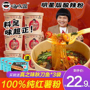 嗨吃家重庆正宗酸辣粉桶装泡面方便面整箱速食粉丝米线官方旗舰店