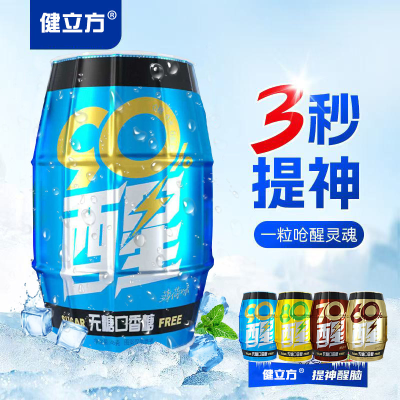 健立方爆炸薄荷味无糖口香糖劲爽薄荷柠檬咖啡辣味糖果犯困提神
